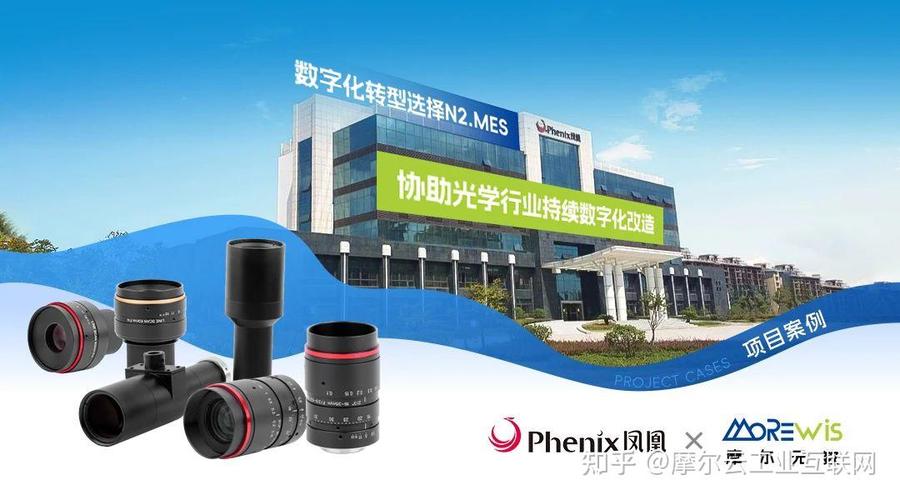 世界知名光学企业,如何完成工厂的数字化变革?