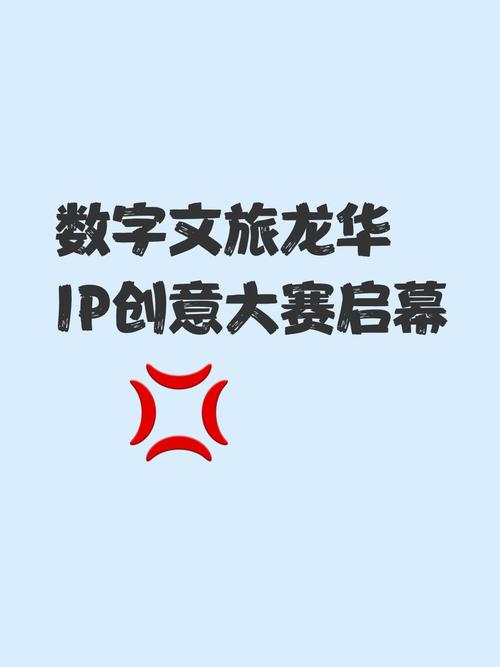 数字文旅✨龙华ip创意大赛启幕