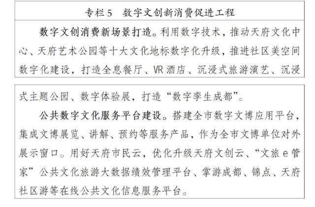 重磅发布 《成都市数字文化创意产业发展"十四五"规划》