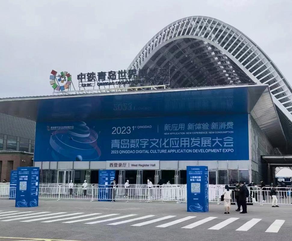 2023青岛数字文化应用发展大会即将举办 展出内容覆盖数字文化领域全