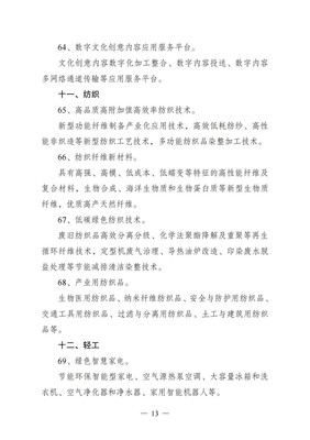 苏新联办发〔2017〕2号 省重点推广应用的新技术新产品指南(2017年)