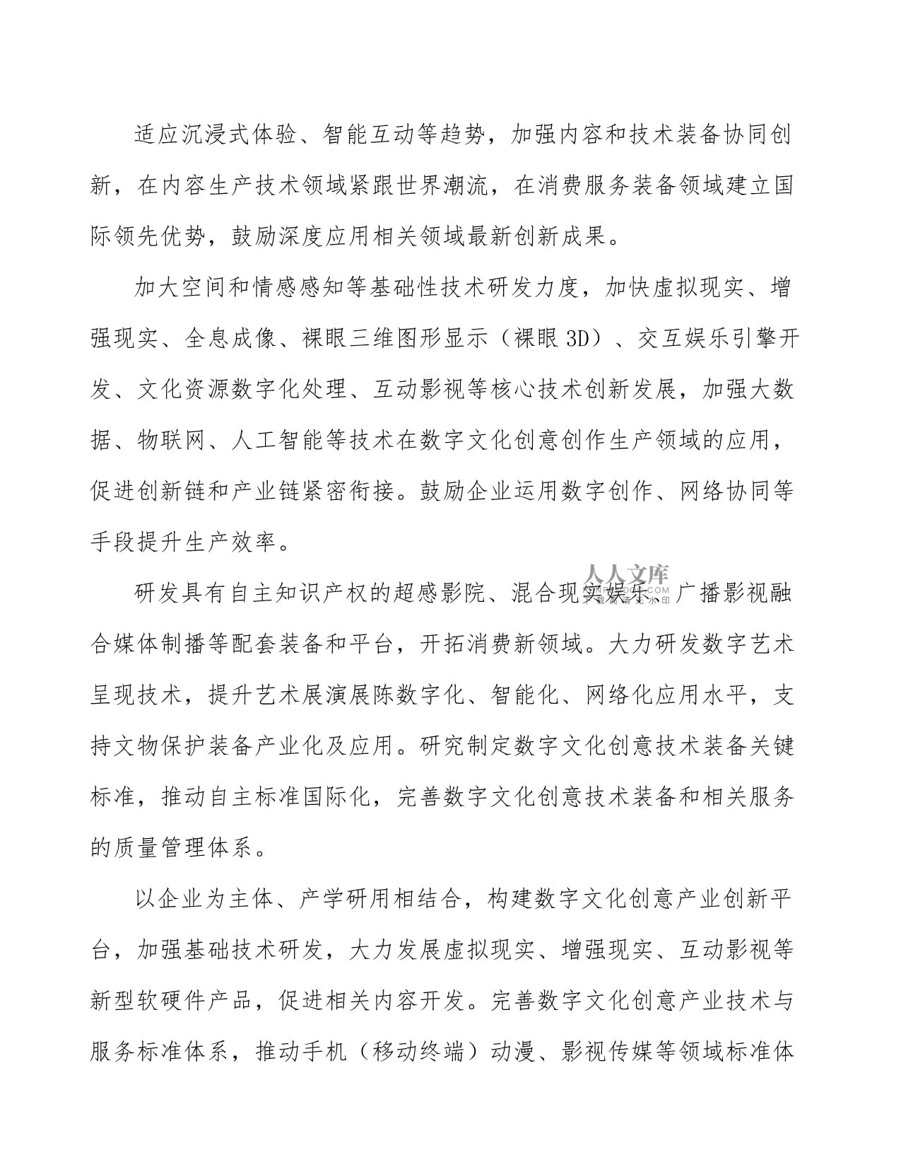 集成电路行业深度调研及未来发展现状趋势报告