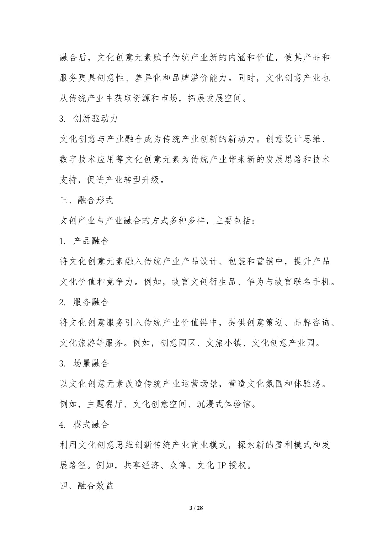 文化创意产业与产业融合发展