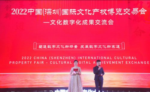 2022中国(深圳)文博会-文化数字化成果交流会12月15日在深举办