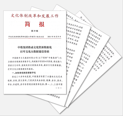 年度回顾 | 我们的2021!中数创意-中国数字文化集团